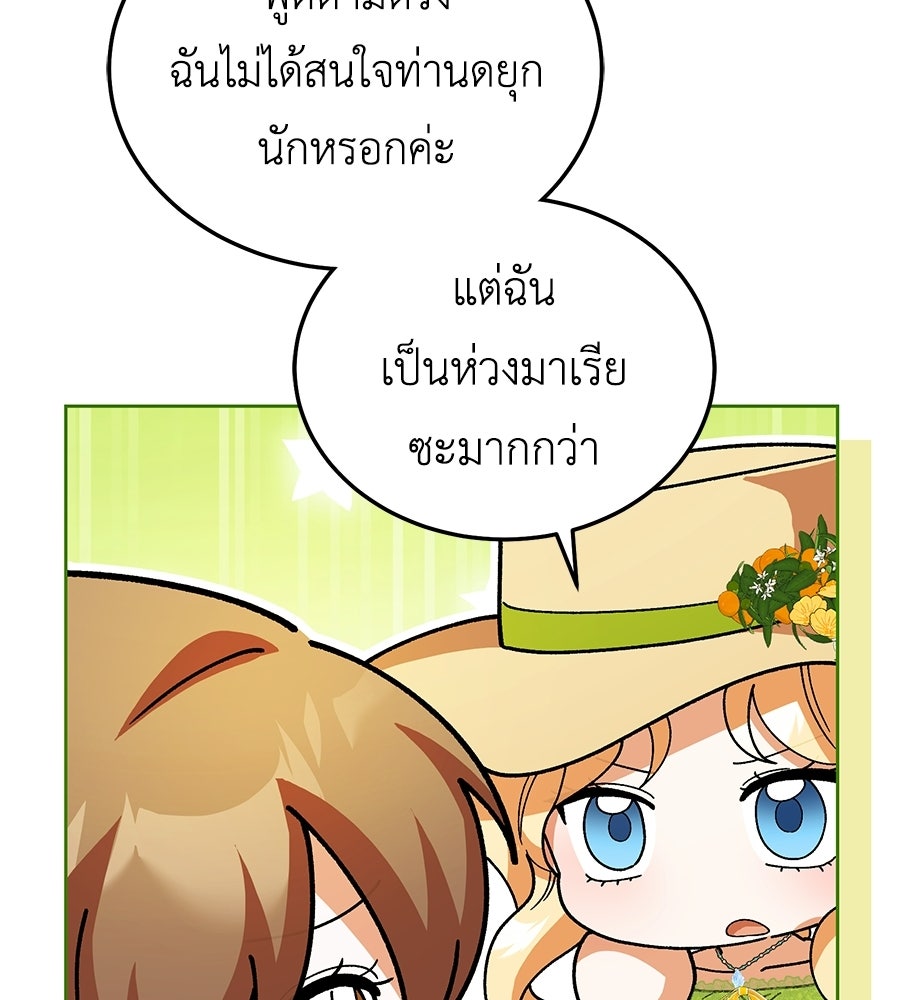 คลื่นรักซัดใจนายเจ้าสมุทร - หน้า 77