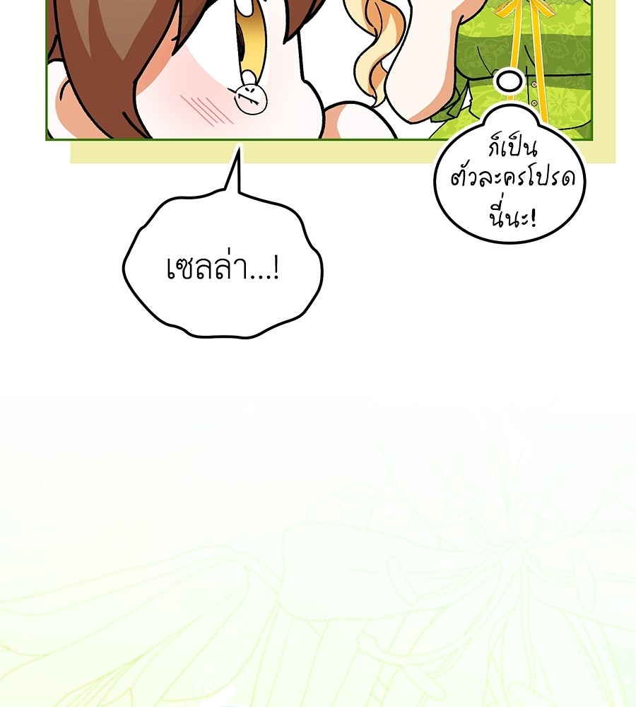คลื่นรักซัดใจนายเจ้าสมุทร - หน้า 78