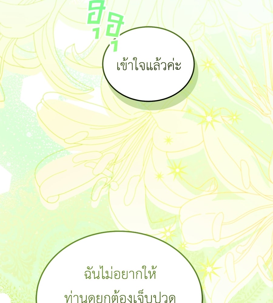 คลื่นรักซัดใจนายเจ้าสมุทร - หน้า 79
