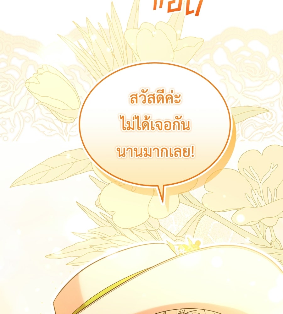 คลื่นรักซัดใจนายเจ้าสมุทร - หน้า 8