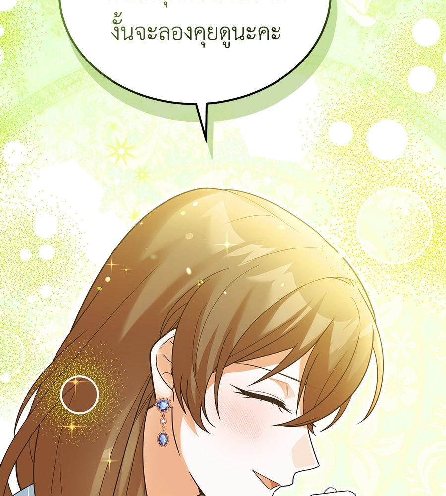 คลื่นรักซัดใจนายเจ้าสมุทร - หน้า 80