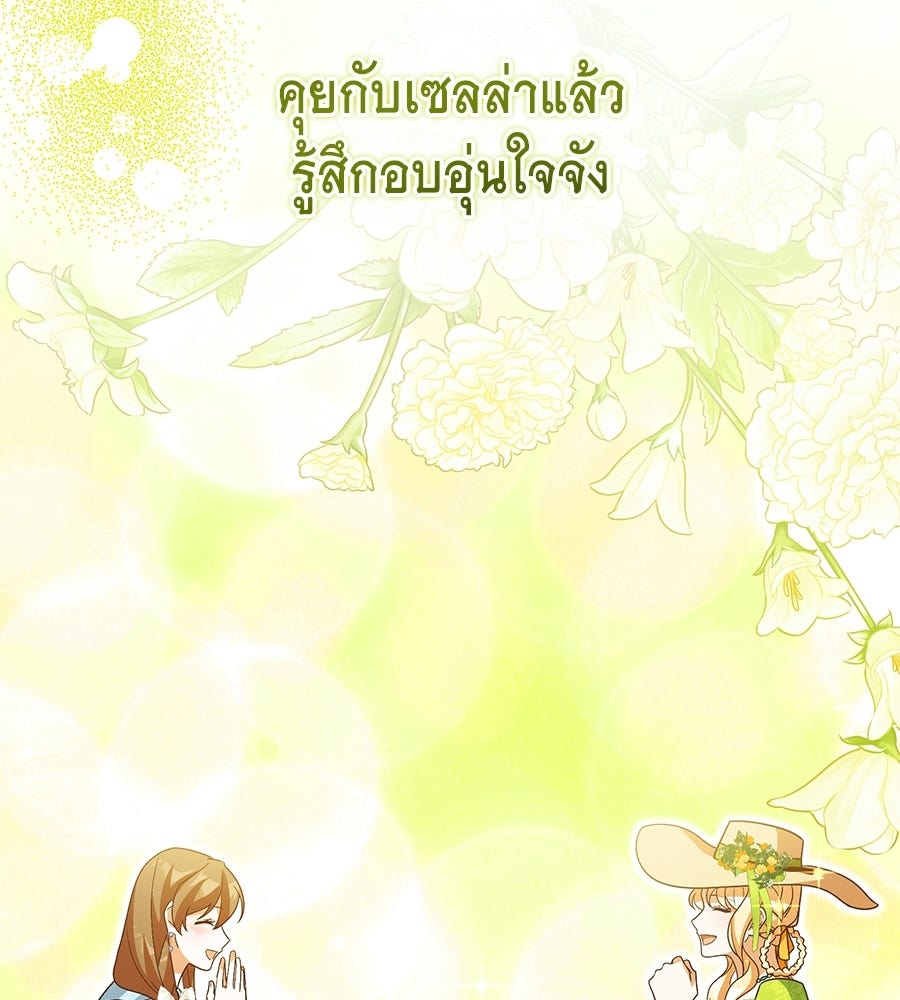 คลื่นรักซัดใจนายเจ้าสมุทร - หน้า 83