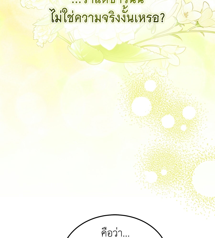 คลื่นรักซัดใจนายเจ้าสมุทร - หน้า 85