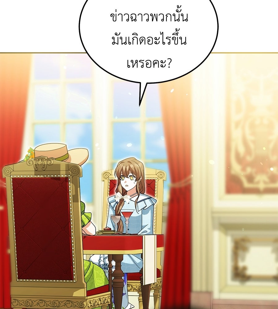 คลื่นรักซัดใจนายเจ้าสมุทร - หน้า 86
