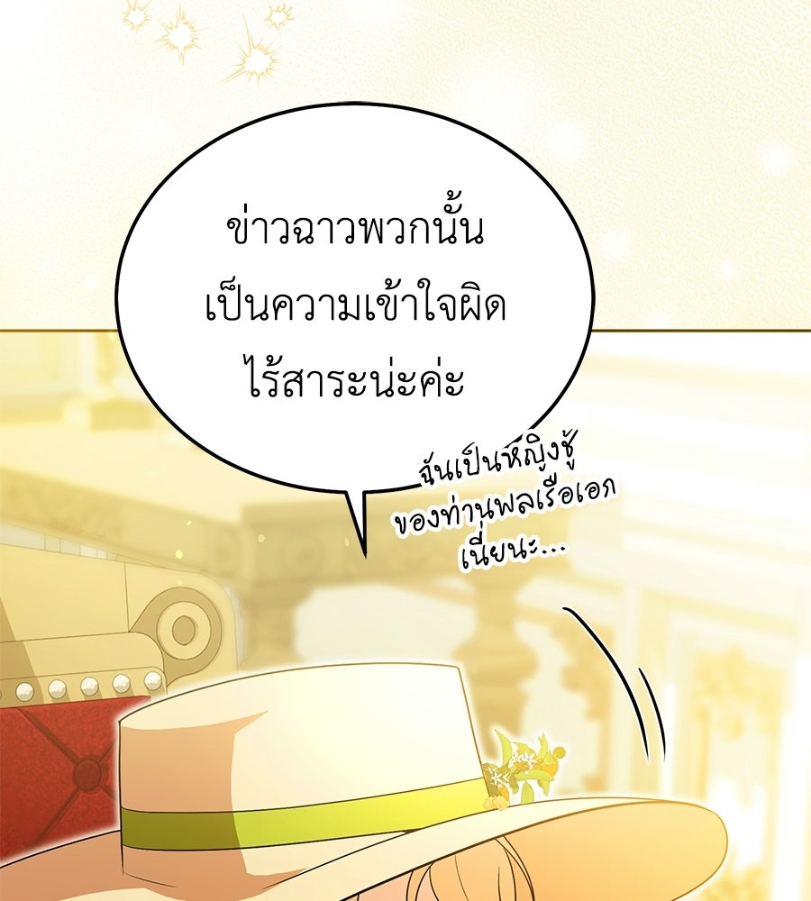 คลื่นรักซัดใจนายเจ้าสมุทร - หน้า 88