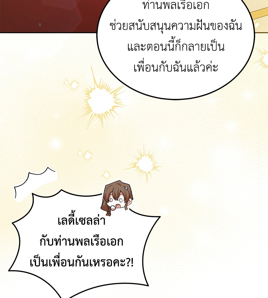 คลื่นรักซัดใจนายเจ้าสมุทร - หน้า 90