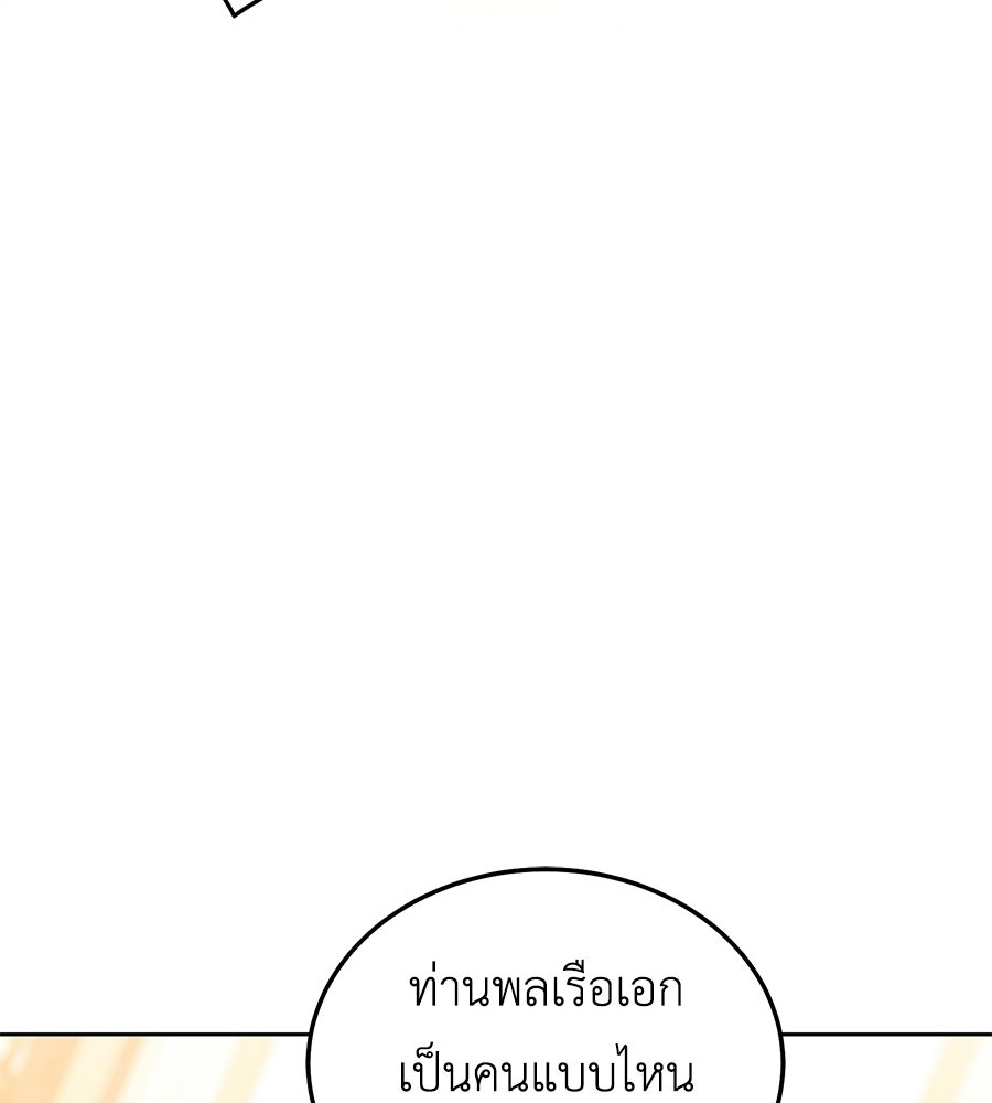 คลื่นรักซัดใจนายเจ้าสมุทร - หน้า 91