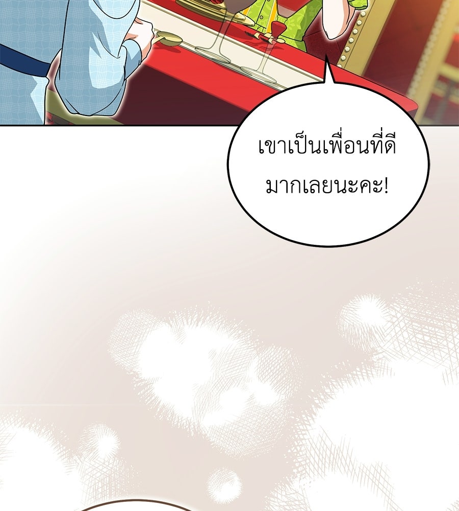 คลื่นรักซัดใจนายเจ้าสมุทร - หน้า 93