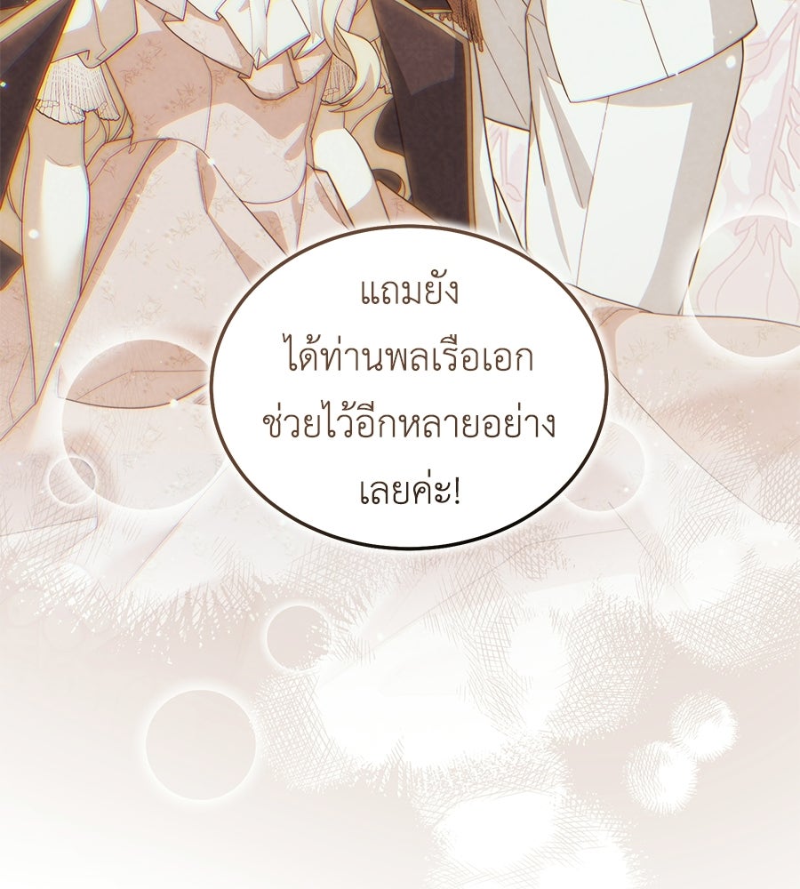 คลื่นรักซัดใจนายเจ้าสมุทร - หน้า 97
