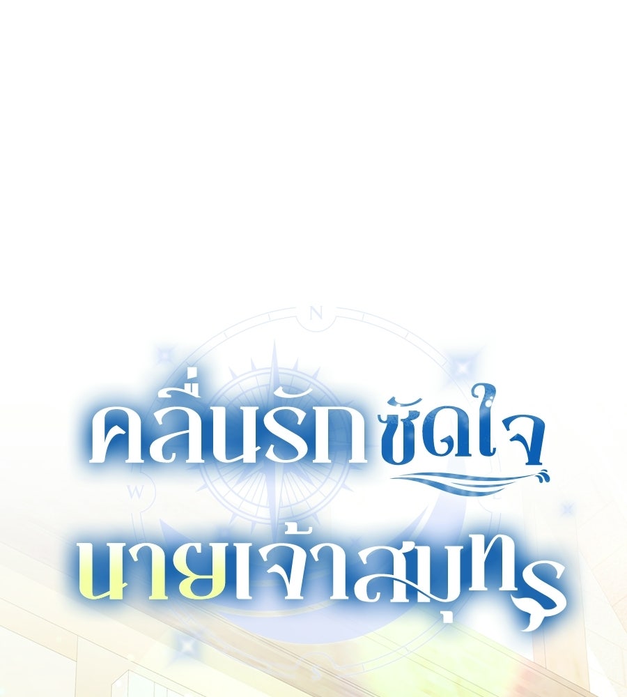 คลื่นรักซัดใจนายเจ้าสมุทร - หน้า 1