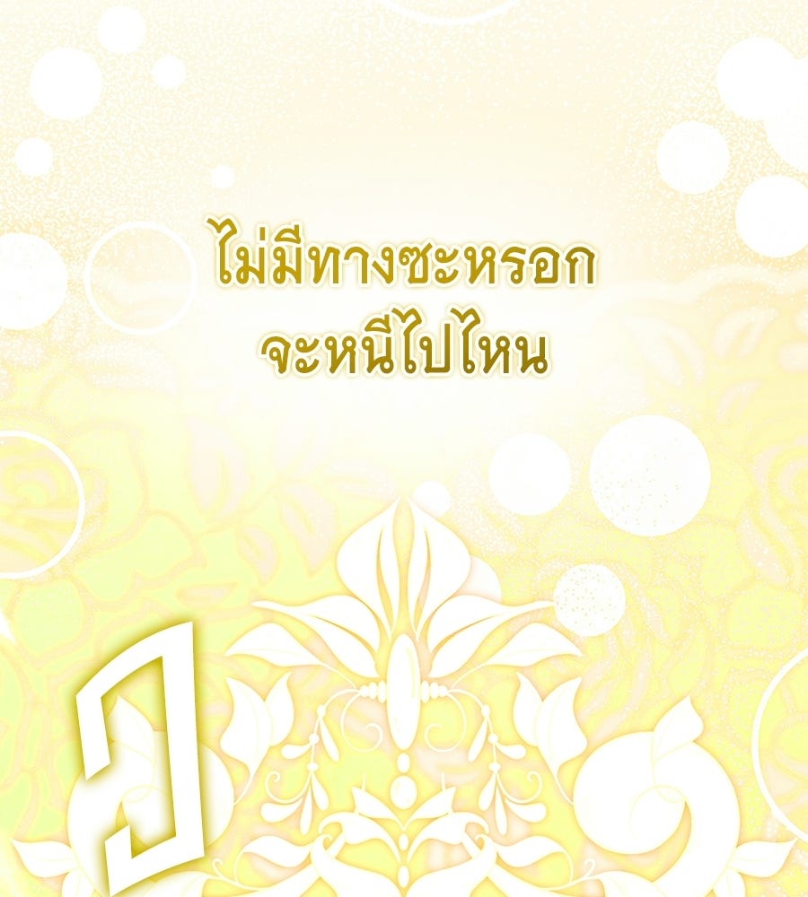คลื่นรักซัดใจนายเจ้าสมุทร - หน้า 166