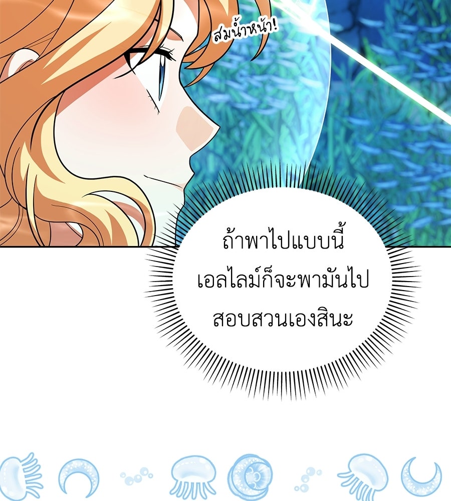 คลื่นรักซัดใจนายเจ้าสมุทร - หน้า 181