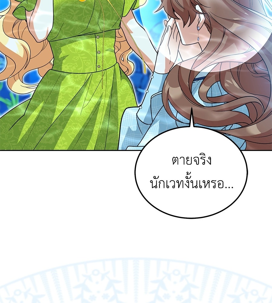 คลื่นรักซัดใจนายเจ้าสมุทร - หน้า 192