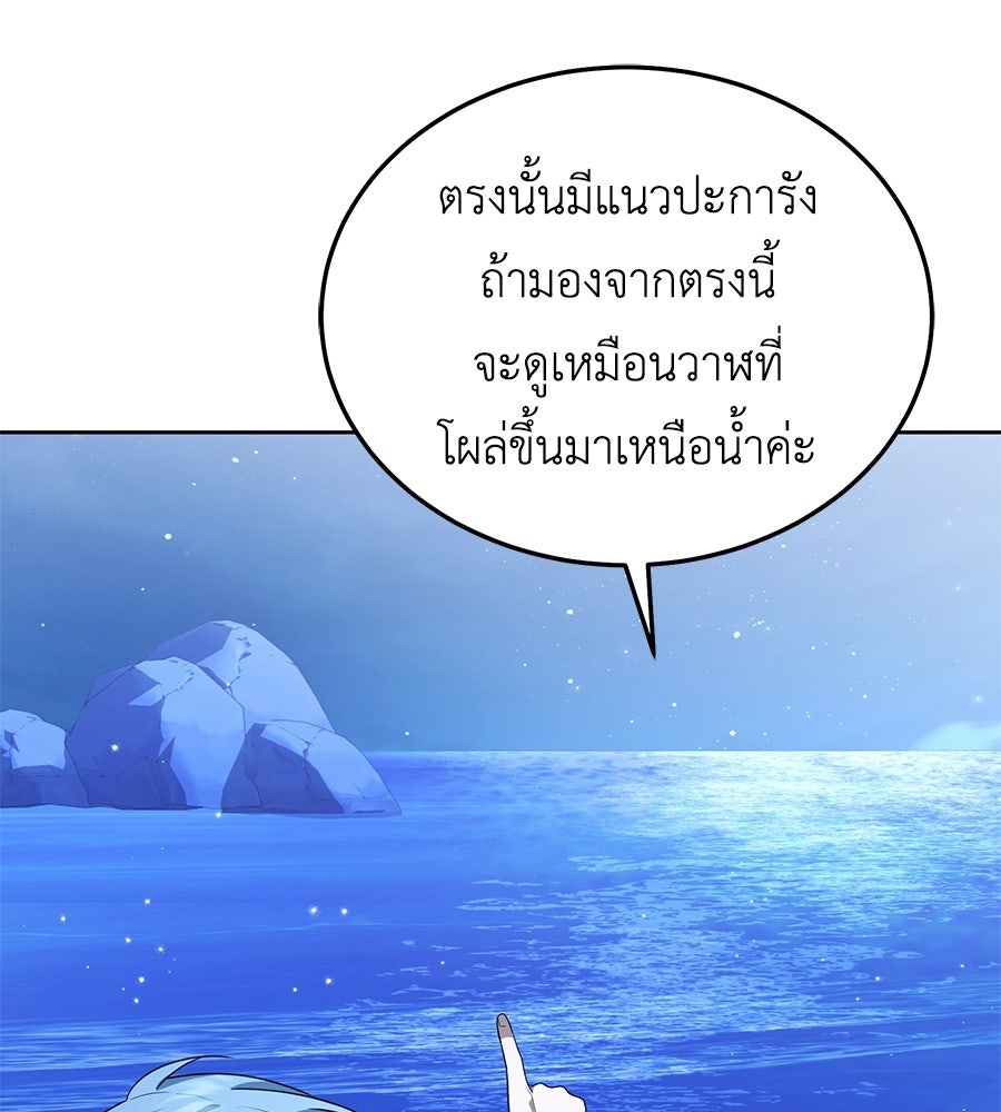 คลื่นรักซัดใจนายเจ้าสมุทร - หน้า 100