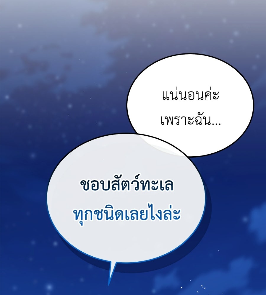 คลื่นรักซัดใจนายเจ้าสมุทร - หน้า 103