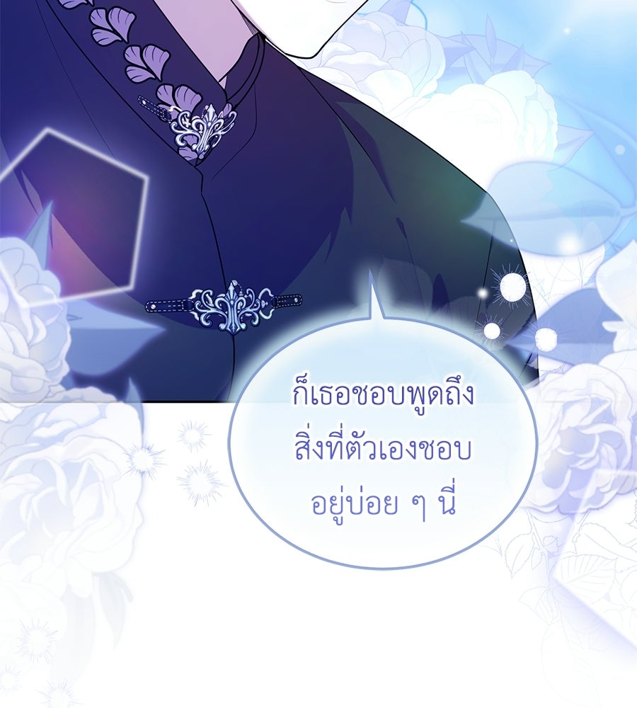 คลื่นรักซัดใจนายเจ้าสมุทร - หน้า 108