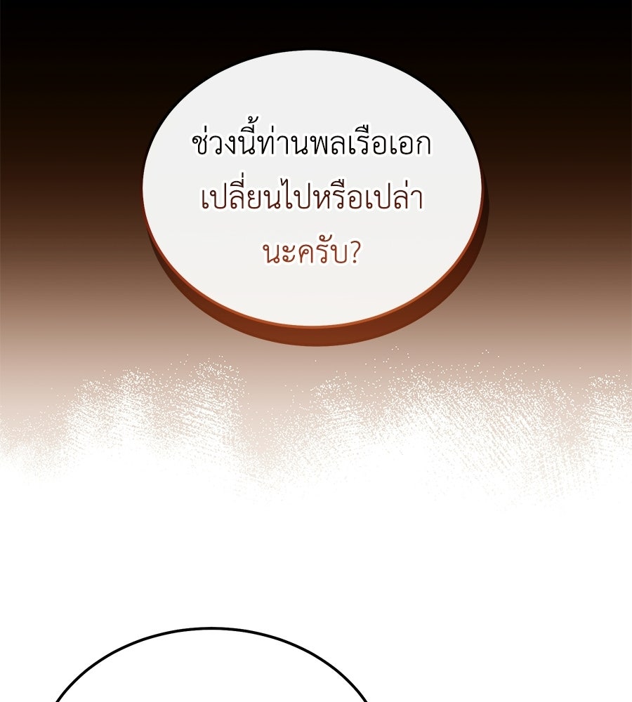 คลื่นรักซัดใจนายเจ้าสมุทร - หน้า 11