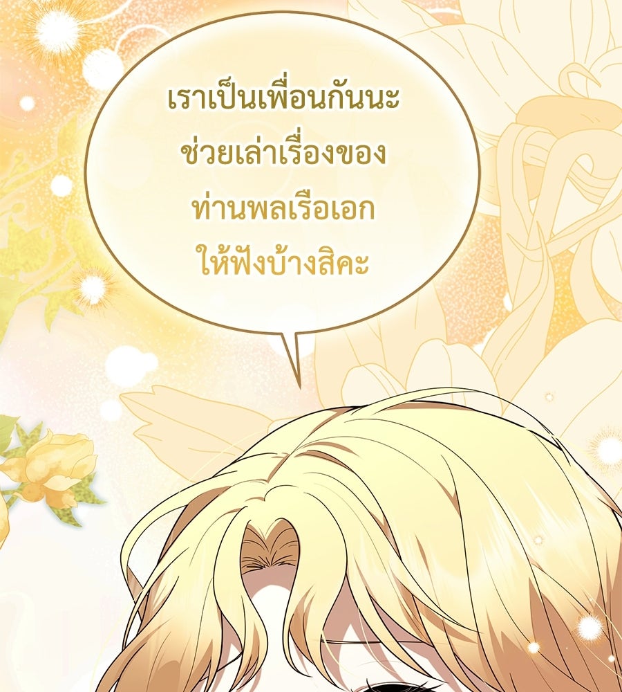 คลื่นรักซัดใจนายเจ้าสมุทร - หน้า 112