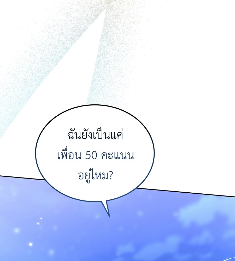 คลื่นรักซัดใจนายเจ้าสมุทร - หน้า 115