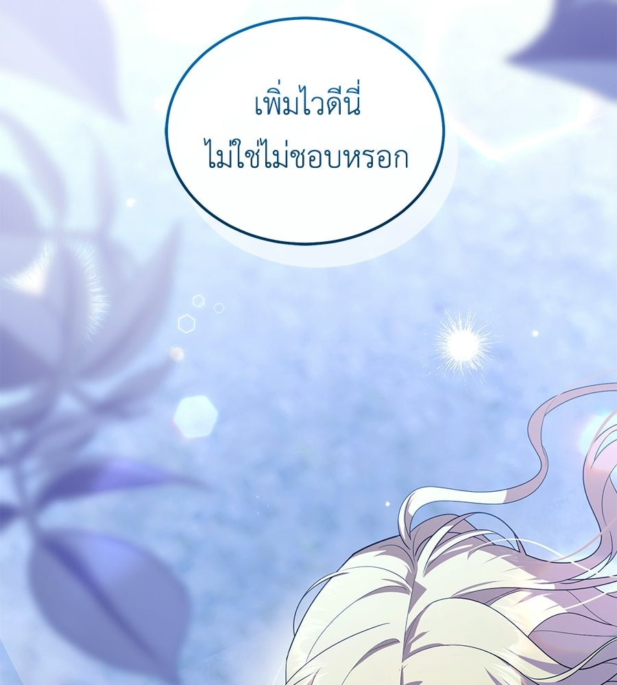 คลื่นรักซัดใจนายเจ้าสมุทร - หน้า 121