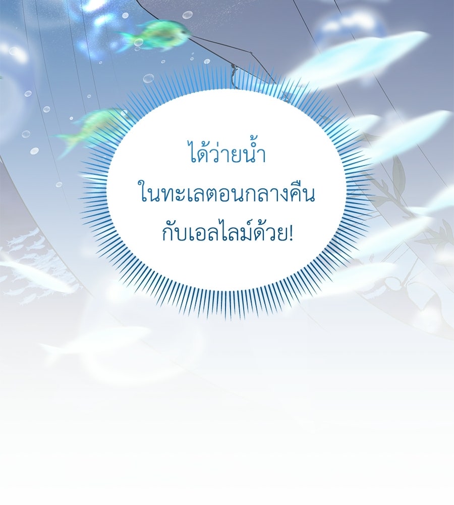 คลื่นรักซัดใจนายเจ้าสมุทร - หน้า 141