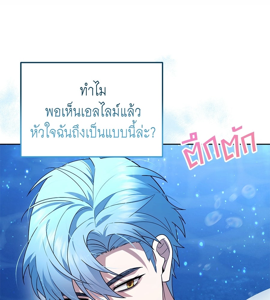 คลื่นรักซัดใจนายเจ้าสมุทร - หน้า 142