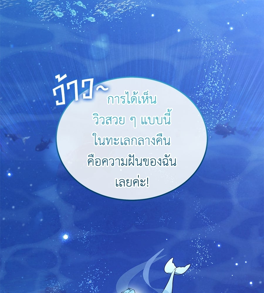 คลื่นรักซัดใจนายเจ้าสมุทร - หน้า 148