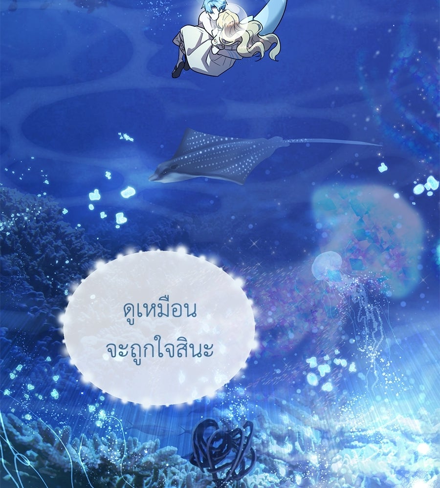 คลื่นรักซัดใจนายเจ้าสมุทร - หน้า 149