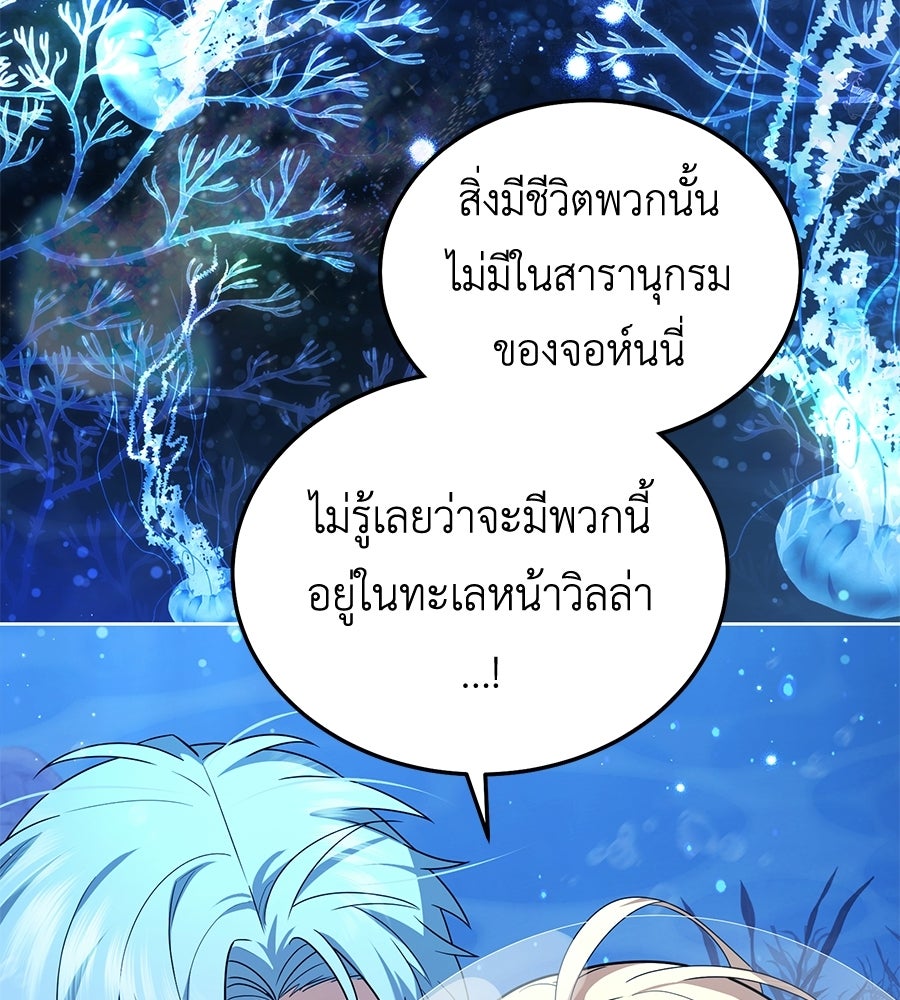 คลื่นรักซัดใจนายเจ้าสมุทร - หน้า 151