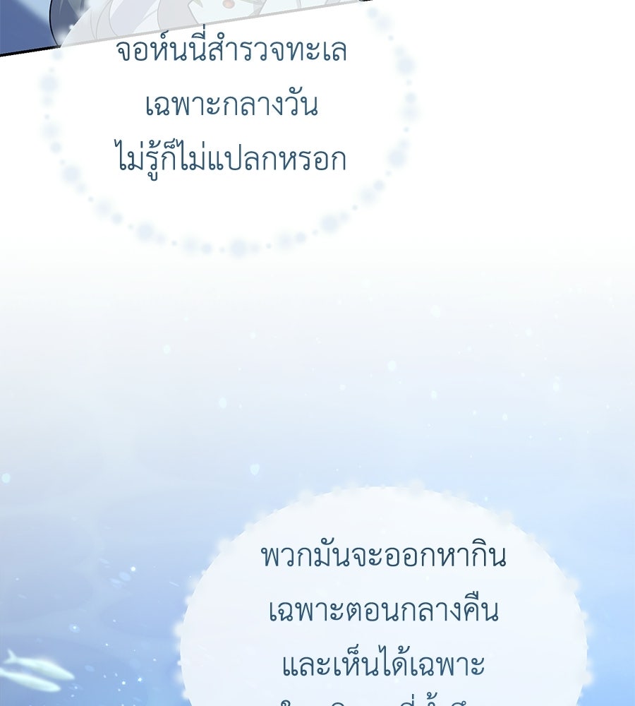 คลื่นรักซัดใจนายเจ้าสมุทร - หน้า 153