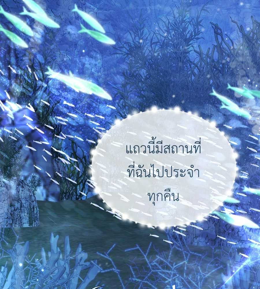 คลื่นรักซัดใจนายเจ้าสมุทร - หน้า 155