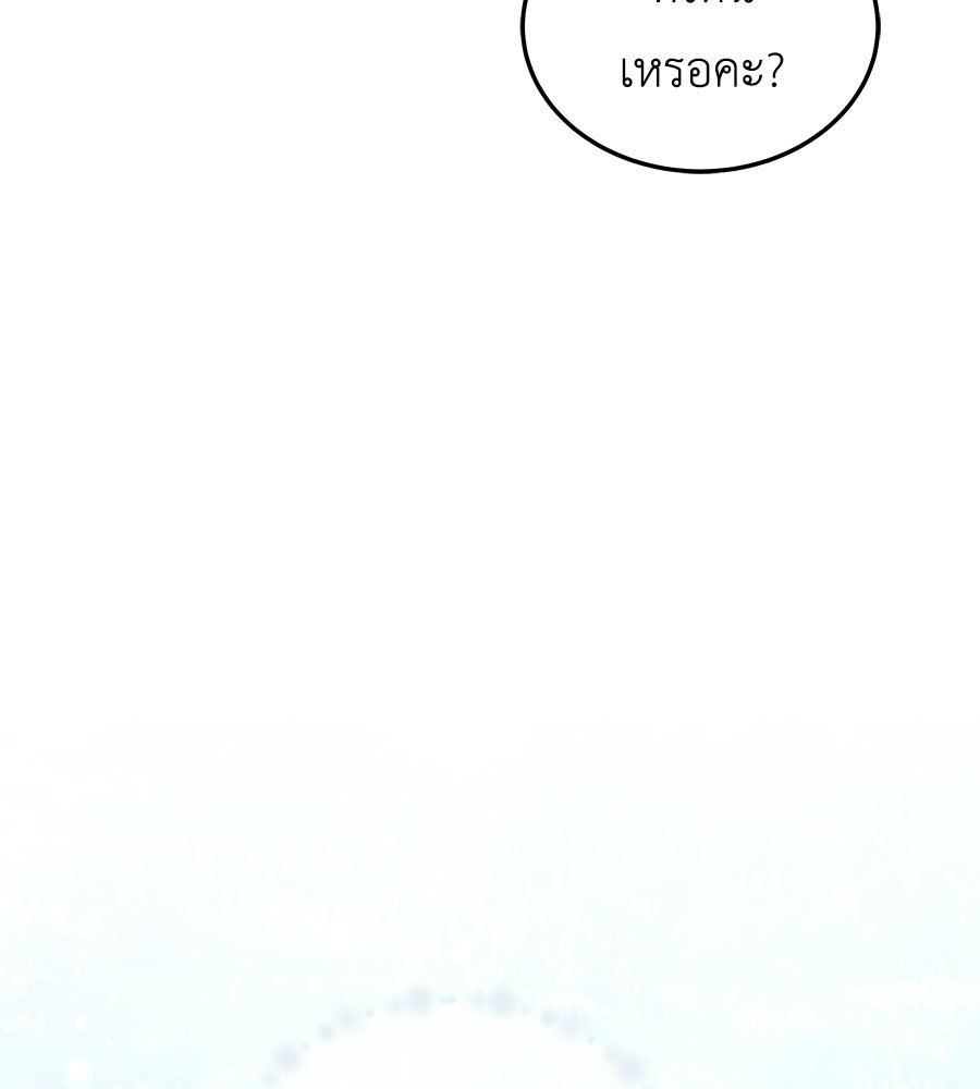 คลื่นรักซัดใจนายเจ้าสมุทร - หน้า 157