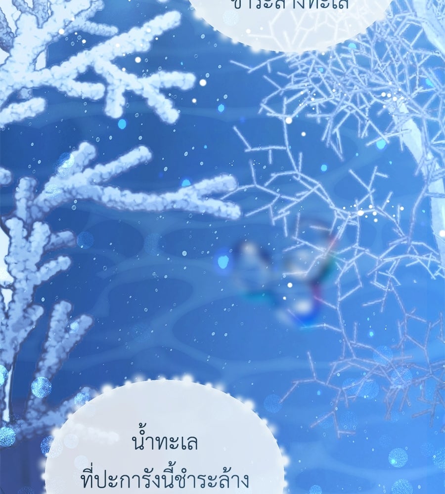 คลื่นรักซัดใจนายเจ้าสมุทร - หน้า 159