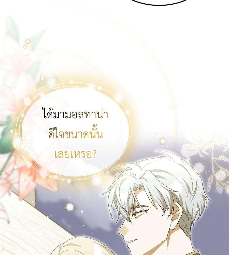 คลื่นรักซัดใจนายเจ้าสมุทร - หน้า 16