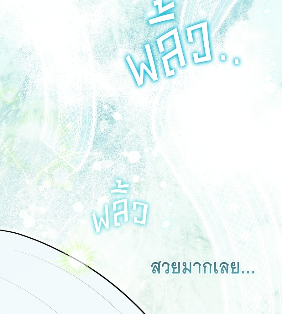 คลื่นรักซัดใจนายเจ้าสมุทร - หน้า 166