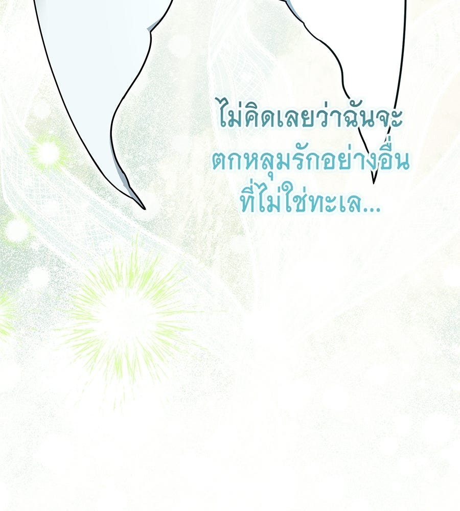 คลื่นรักซัดใจนายเจ้าสมุทร - หน้า 169