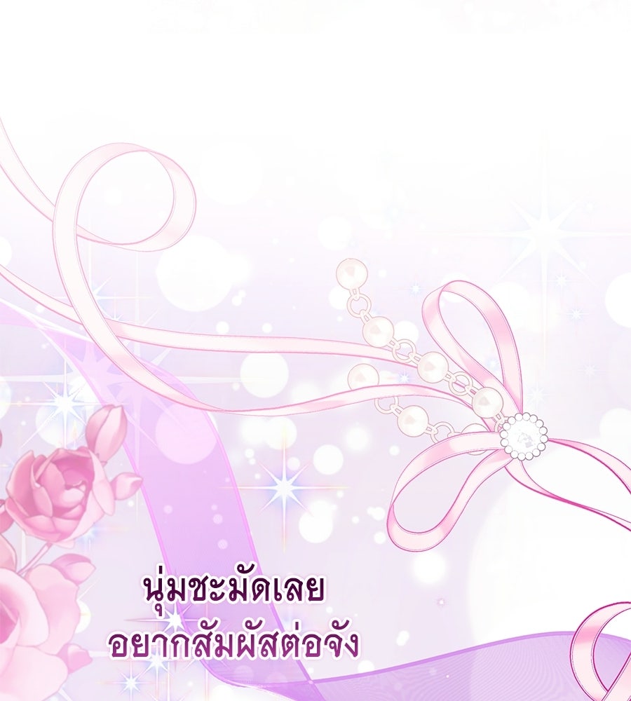คลื่นรักซัดใจนายเจ้าสมุทร - หน้า 175