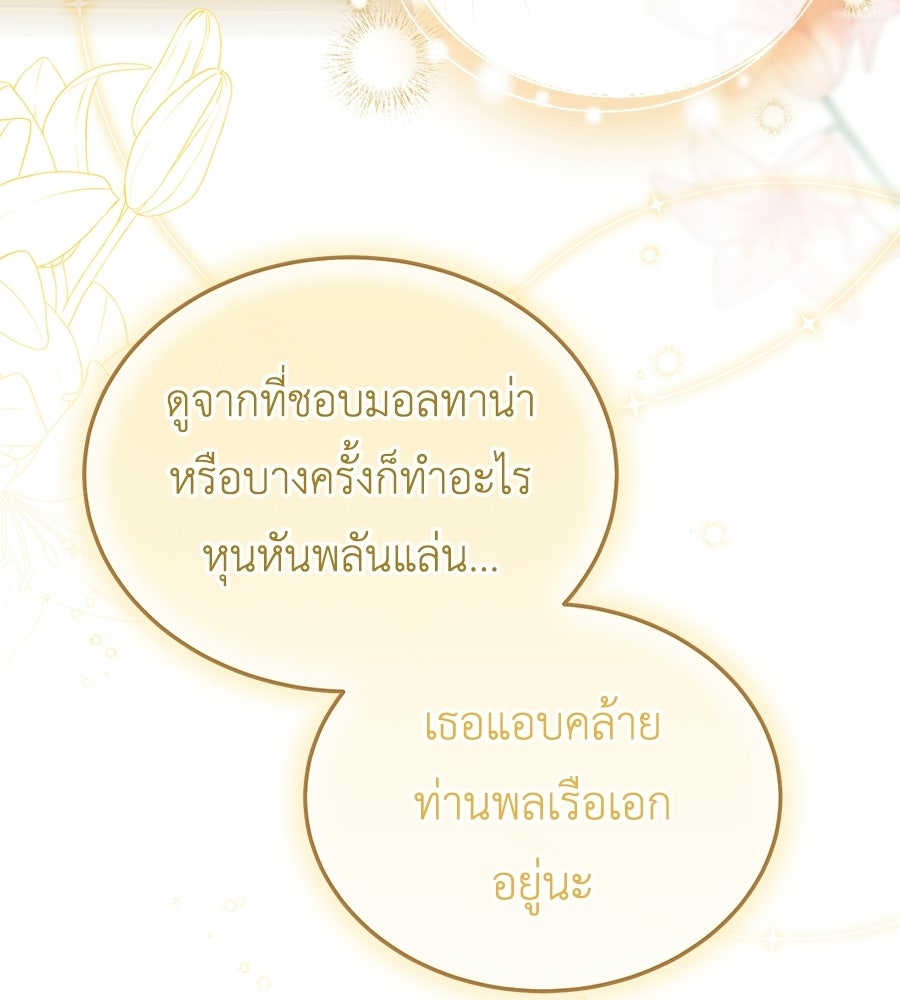 คลื่นรักซัดใจนายเจ้าสมุทร - หน้า 18