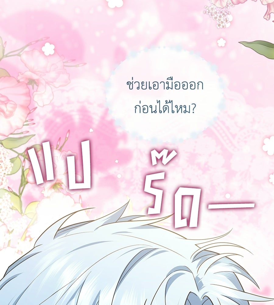 คลื่นรักซัดใจนายเจ้าสมุทร - หน้า 181