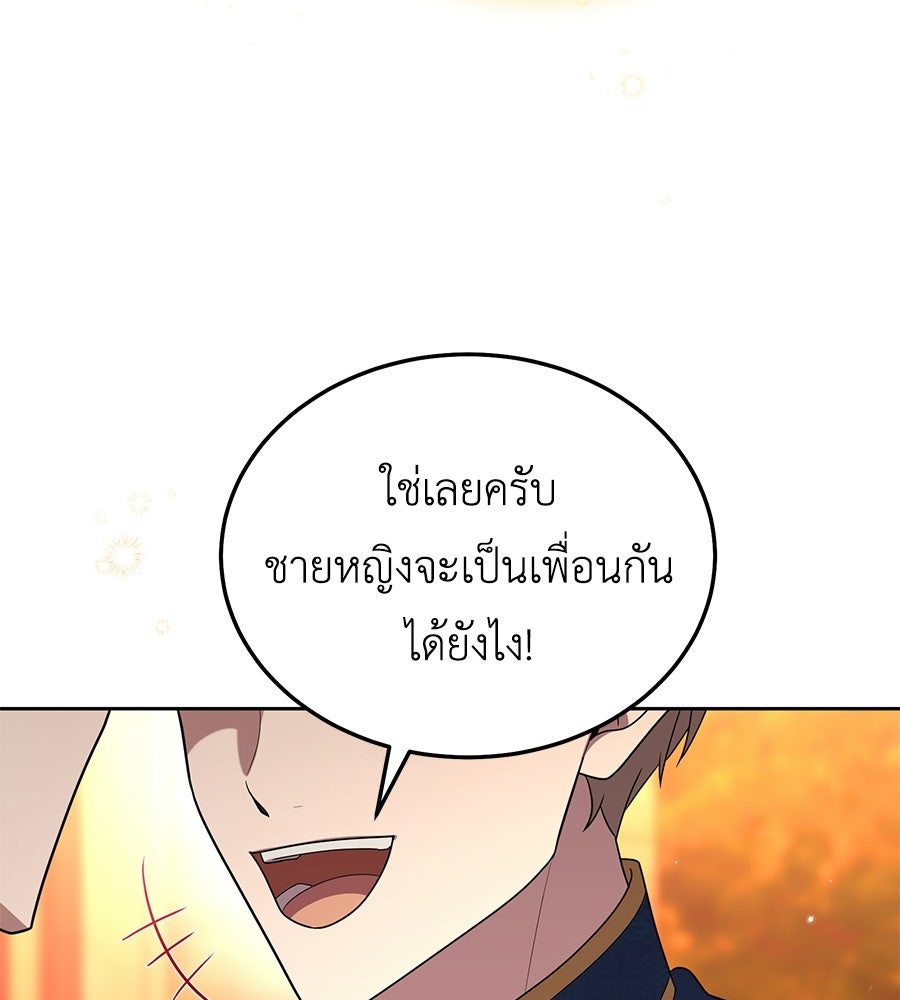 คลื่นรักซัดใจนายเจ้าสมุทร - หน้า 19