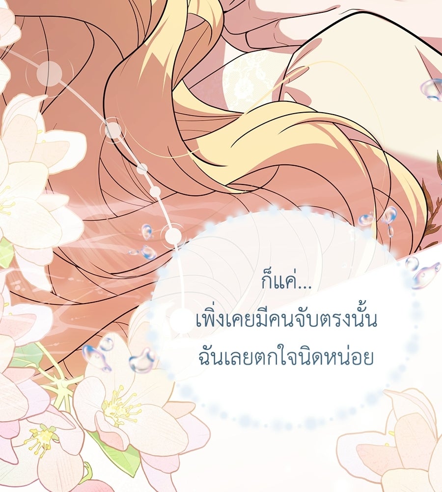 คลื่นรักซัดใจนายเจ้าสมุทร - หน้า 191