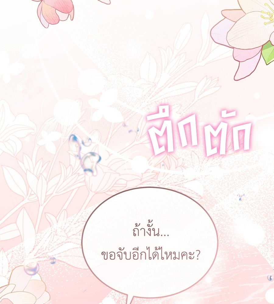 คลื่นรักซัดใจนายเจ้าสมุทร - หน้า 192