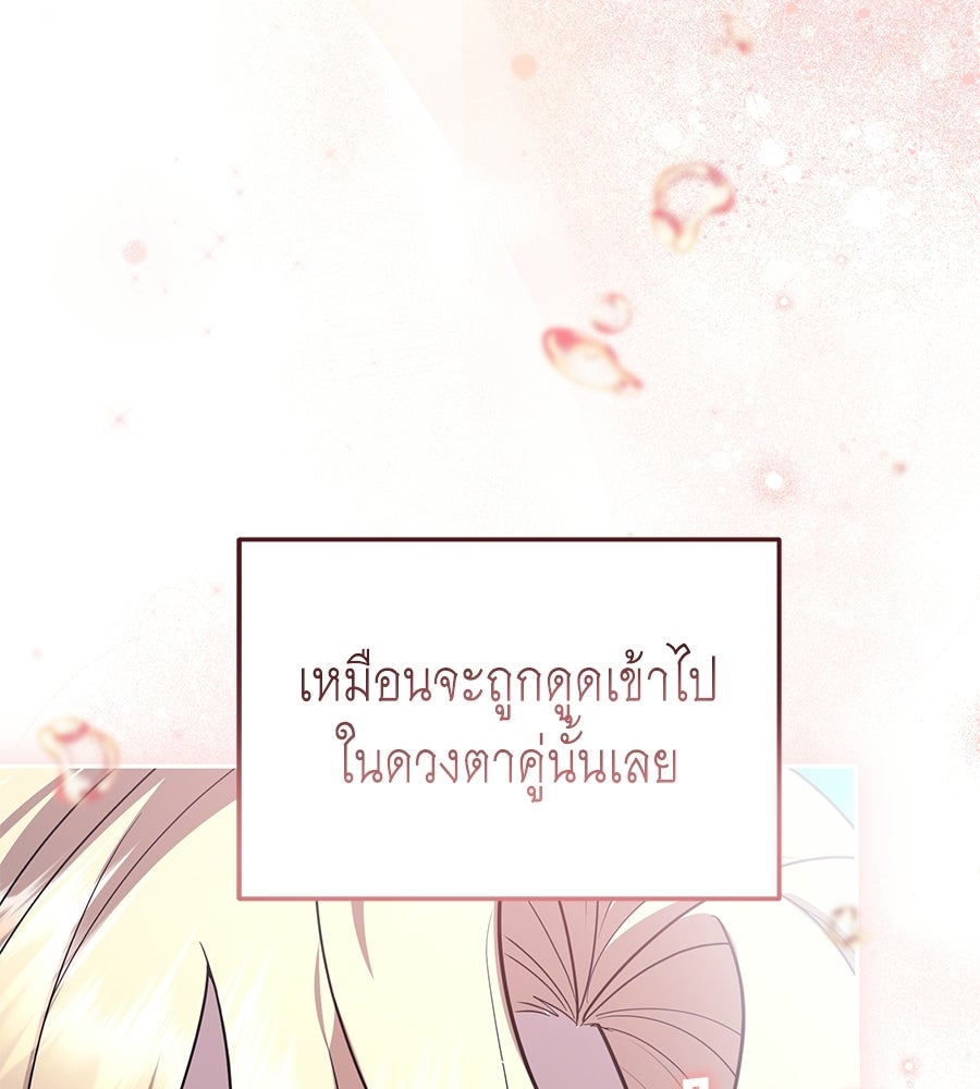 คลื่นรักซัดใจนายเจ้าสมุทร - หน้า 203