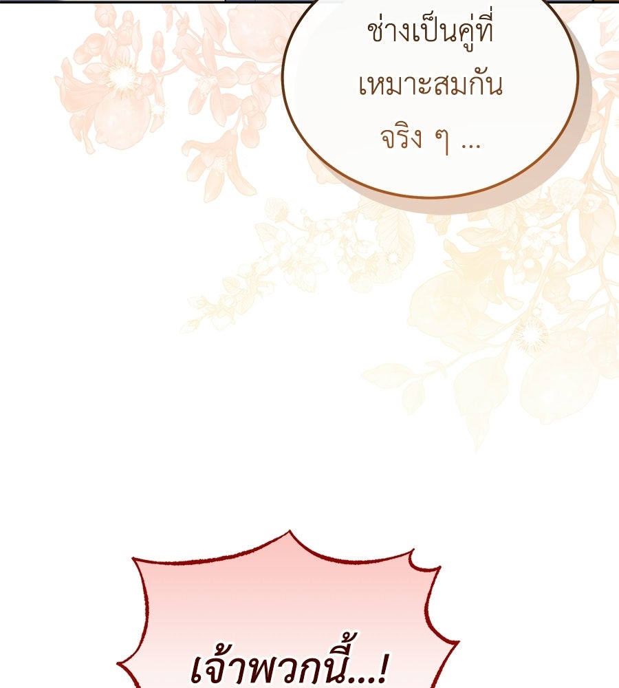 คลื่นรักซัดใจนายเจ้าสมุทร - หน้า 21
