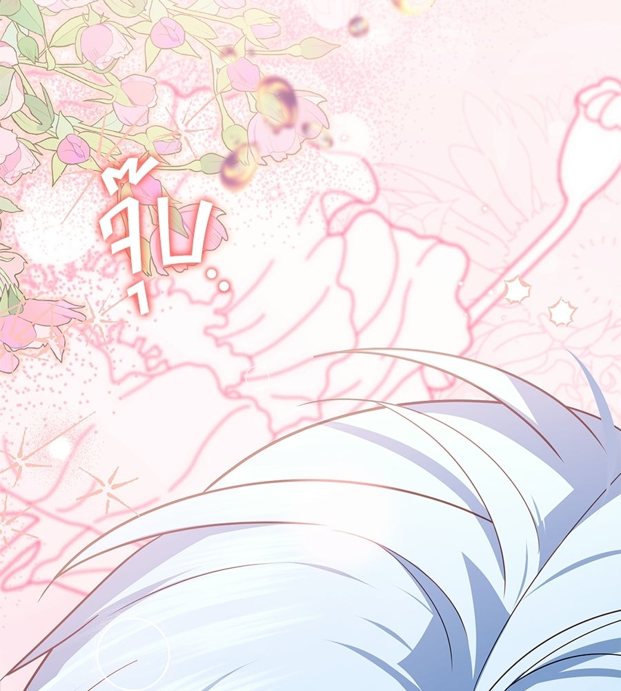 คลื่นรักซัดใจนายเจ้าสมุทร - หน้า 211