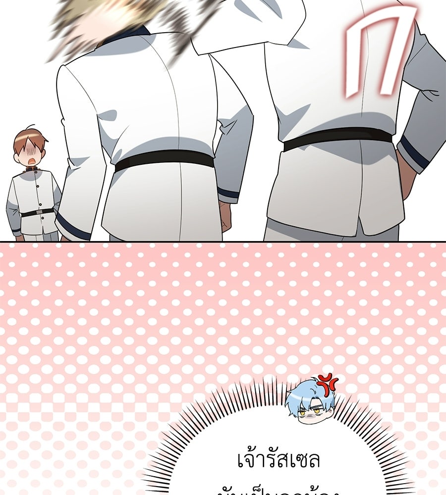 คลื่นรักซัดใจนายเจ้าสมุทร - หน้า 25
