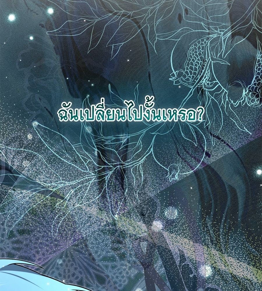 คลื่นรักซัดใจนายเจ้าสมุทร - หน้า 29