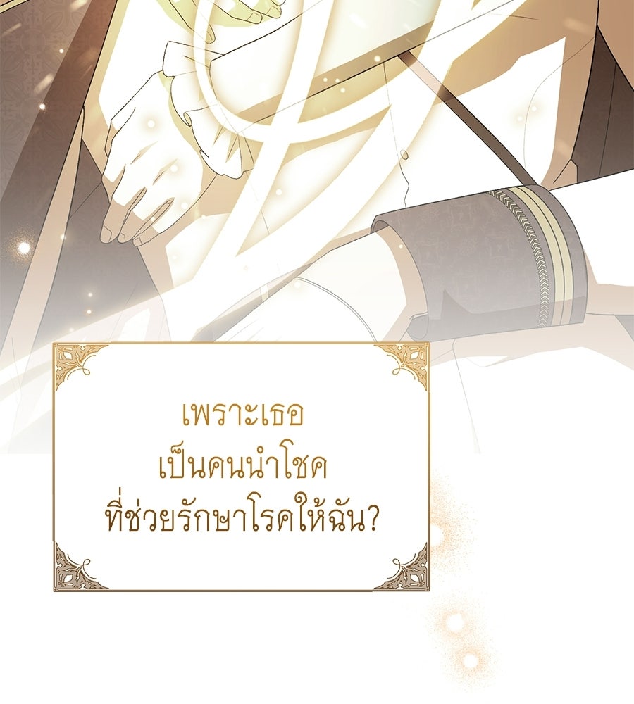 คลื่นรักซัดใจนายเจ้าสมุทร - หน้า 34