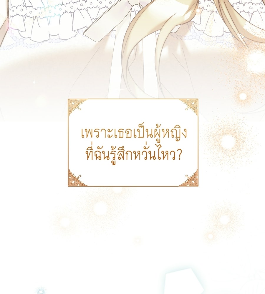 คลื่นรักซัดใจนายเจ้าสมุทร - หน้า 37