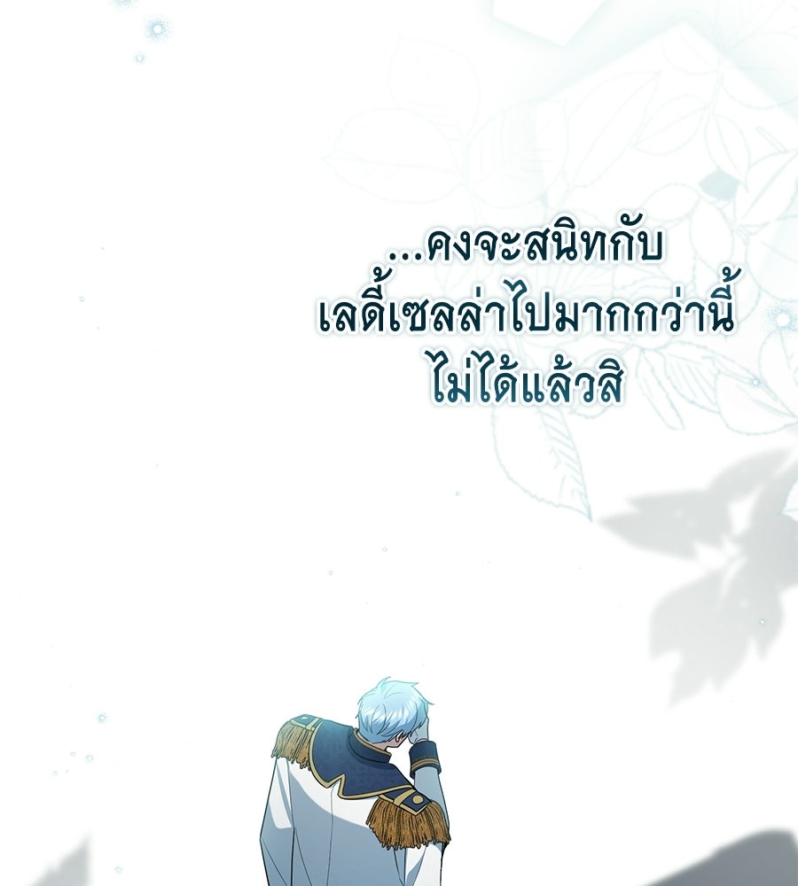 คลื่นรักซัดใจนายเจ้าสมุทร - หน้า 38